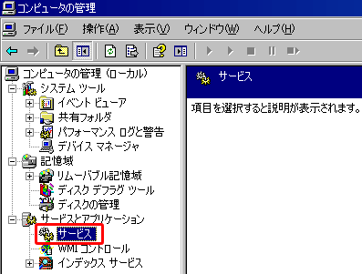 コンピュータ管理のサービス