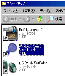 スタートアップフォルダ