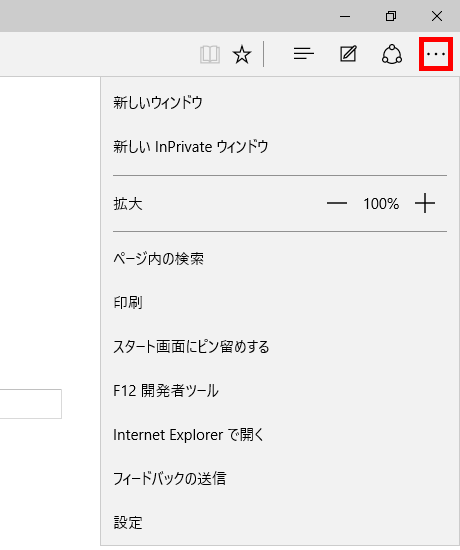 Microsoft Edge の他の操作