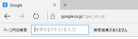 ページ内の検索