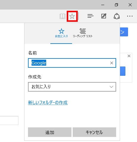 お気に入りまたはリーディングリストに追加