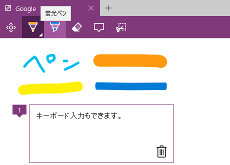 ウェブページに手書き入力