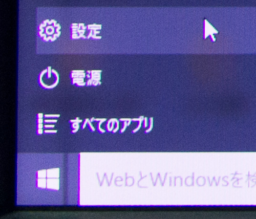 スタートから設定を選択