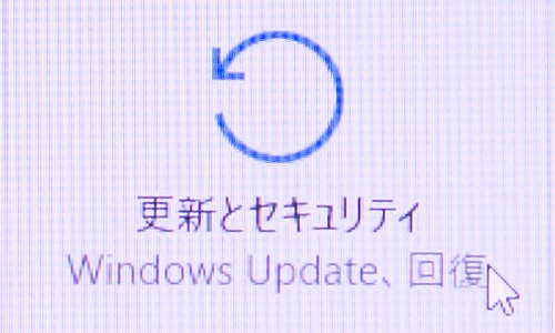 更新とセキュリティ
