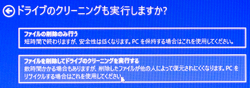 ドライブのクリーニングも実行しますか