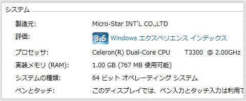 プロセッサや実装メモリなどシステムを確認
