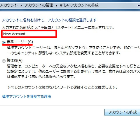 新しいアカウントの作成画面