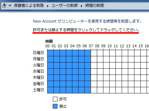保護者による制限の時間制限の設定画面