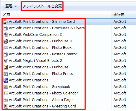 ArcSoft をアンインストール