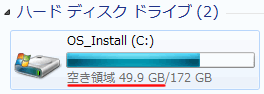 アンインストール後の空き容量