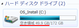 アンインストール前の Cドライブの空き容量