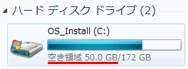 アンインストール前の Cドライブの空き容量