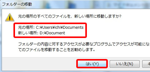 元の場所のすべてのファイルを、新しい場所に移動しますか？