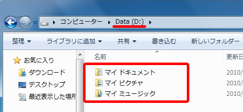 Cドライブから移動が完了した後のDドライブのフォルダ一覧