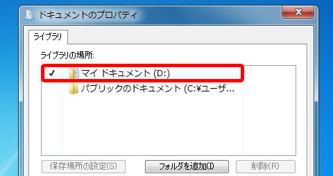 ライブラリの既定の保存場所を確認