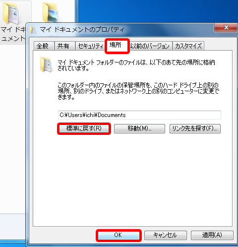 フォルダーの保管場所を標準に戻す