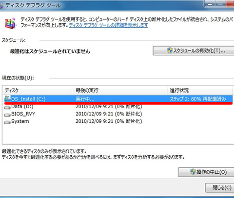 ディスク デフラグ ツールを手動で実行