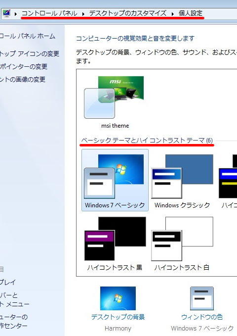 ベーシックテーマを適用して Aero 効果を無効に設定