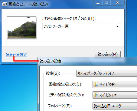 Windows 7 画像とビデオの読み込み