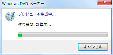 Windows DVD メーカーのプレビューを生成