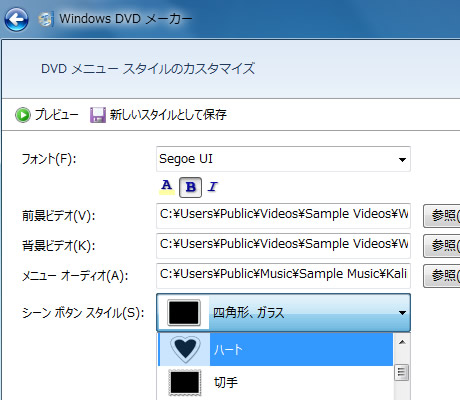 DVD メニュースタイルのカスタマイズ