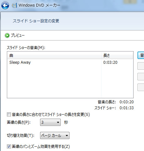 スライドショー設定の変更