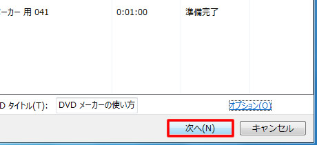 並び順の変更やオプション設定の完了