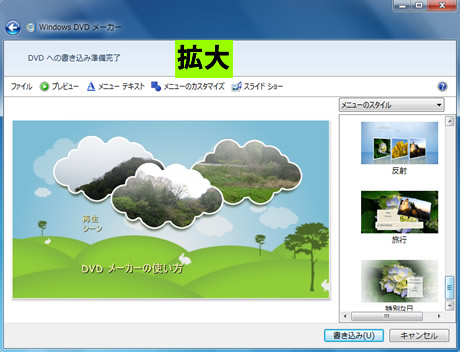 DVD への書き込み準備完了の画面