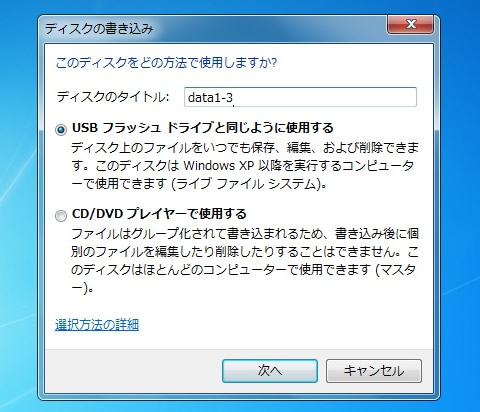 ライブ ファイル システム形式かマスター形式を選択