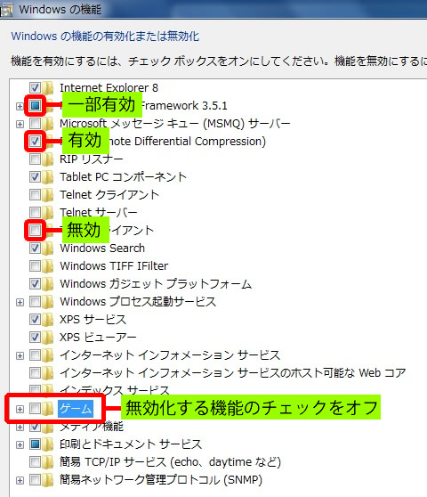 Windows の機能の有効化または無効化
