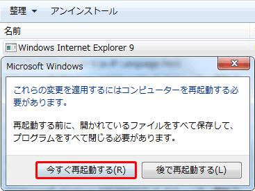 今すぐ再起動する