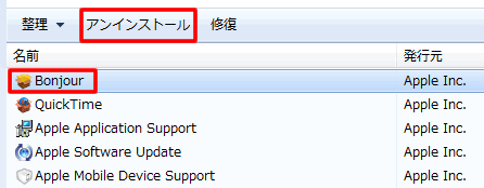 Bonjour のアンインストールを選択