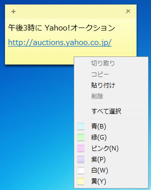 Windows 7 の付箋
