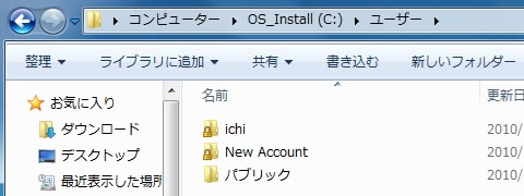 Cドライブのユーザーフォルダを表示