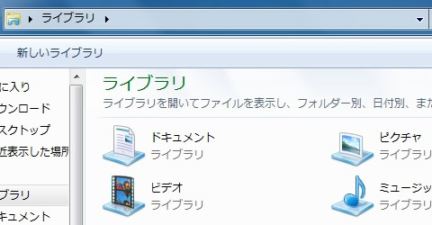 ライブラリを表示