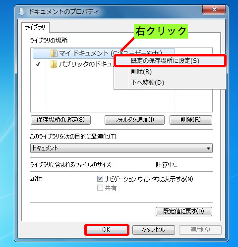ライブラリの既定の保存場所に設定
