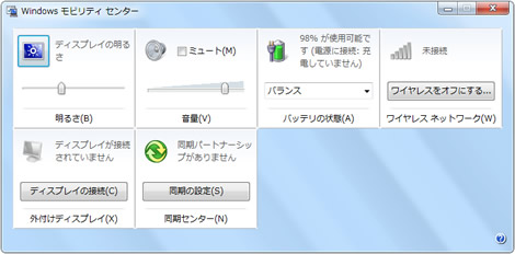 Windows 7 の Windows モビリティ センター