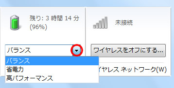 Windows モビリティ センターのバッテリの状態