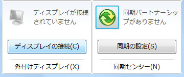 Windows モビリティ センターの外付けディスプレイ