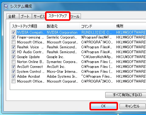 システム構成（msconfig）のスタートアップのチェックをオフ