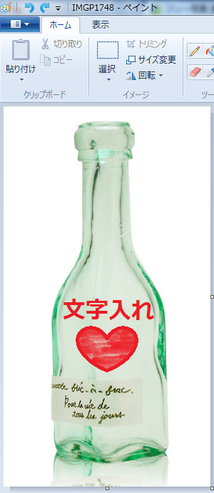 ペイントで写真に文字入れと図形を作成