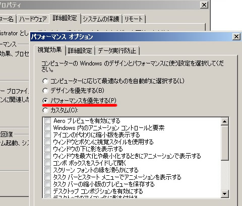 Windows 7 のパフォーマンスを優先する