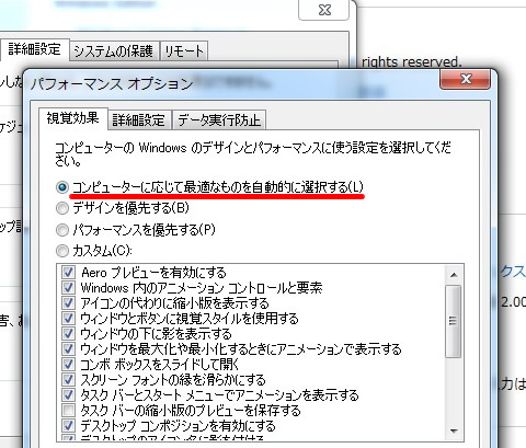 Windows 7 のパフォーマンスオプション