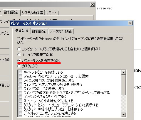 Windows 7 をパフォーマンス優先に設定