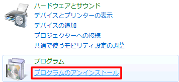 プログラムのアンインストールを選択