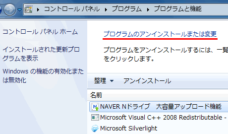 プログラムのアンインストールまたは変更