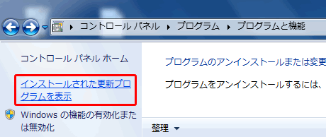インストールされた更新プログラムを表示