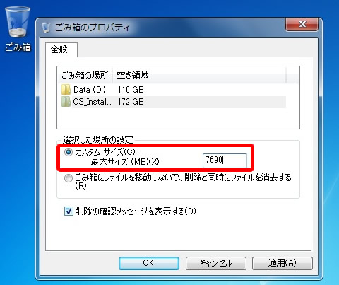 ごみ箱のプロパティからカスタムサイズを設定