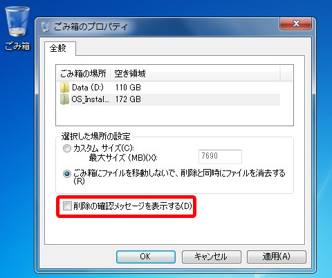 削除の確認メッセージを非表示に設定