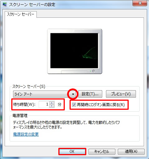 スクリーンセーバーの設定画面